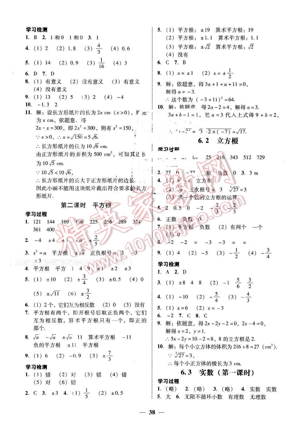 2016年易百分百分导学七年级数学下册人教版 第10页