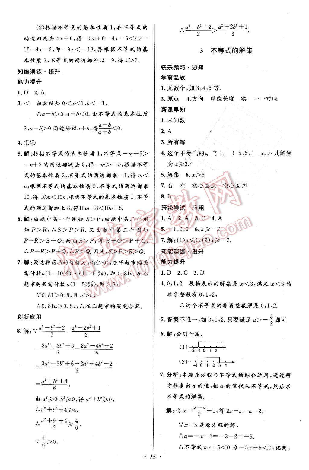 2016年伴你学八年级数学下册北师大版北京师范大学出版社 第15页