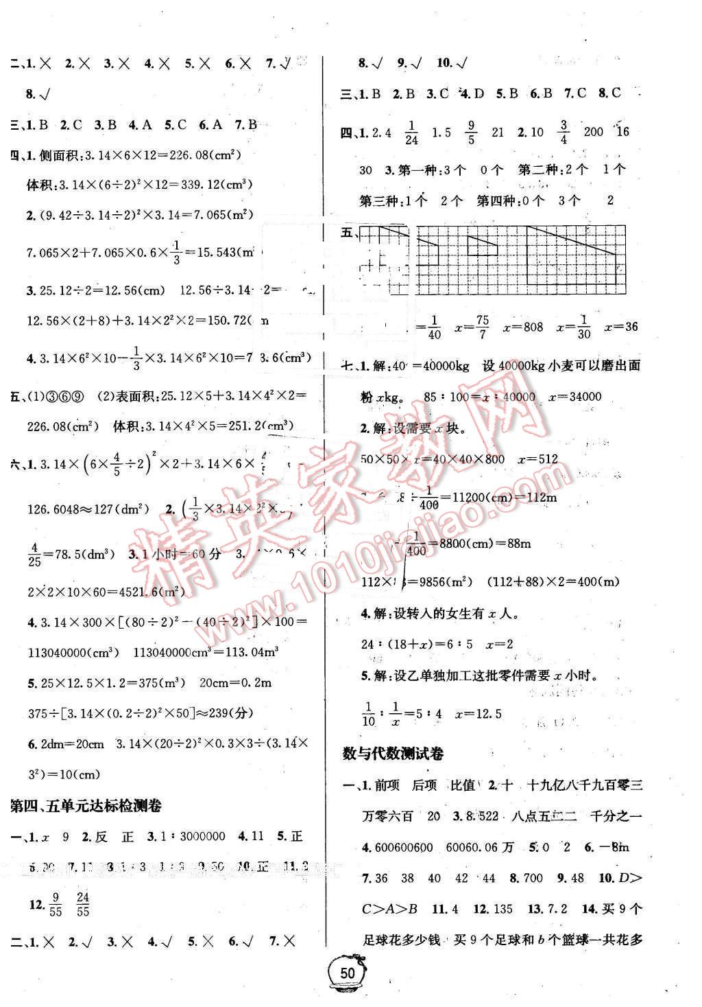 2016年名校秘題課時(shí)達(dá)標(biāo)練與測(cè)六年級(jí)數(shù)學(xué)下冊(cè)人教版 第2頁(yè)