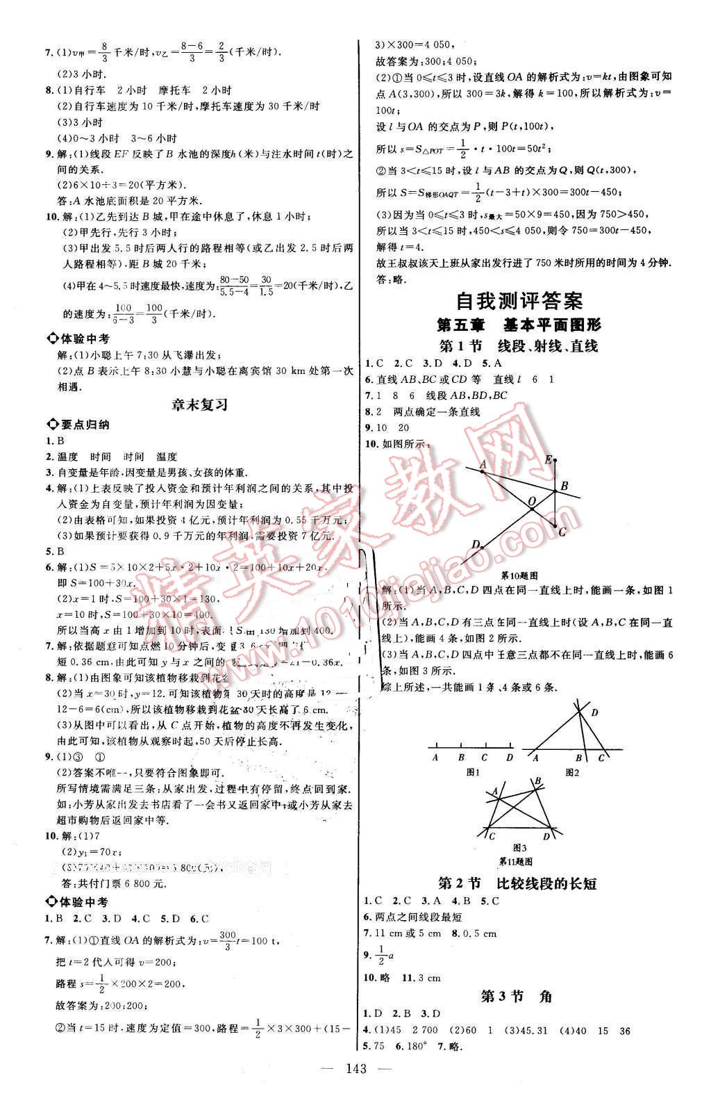 2016年细解巧练六年级数学下册鲁教版 第10页