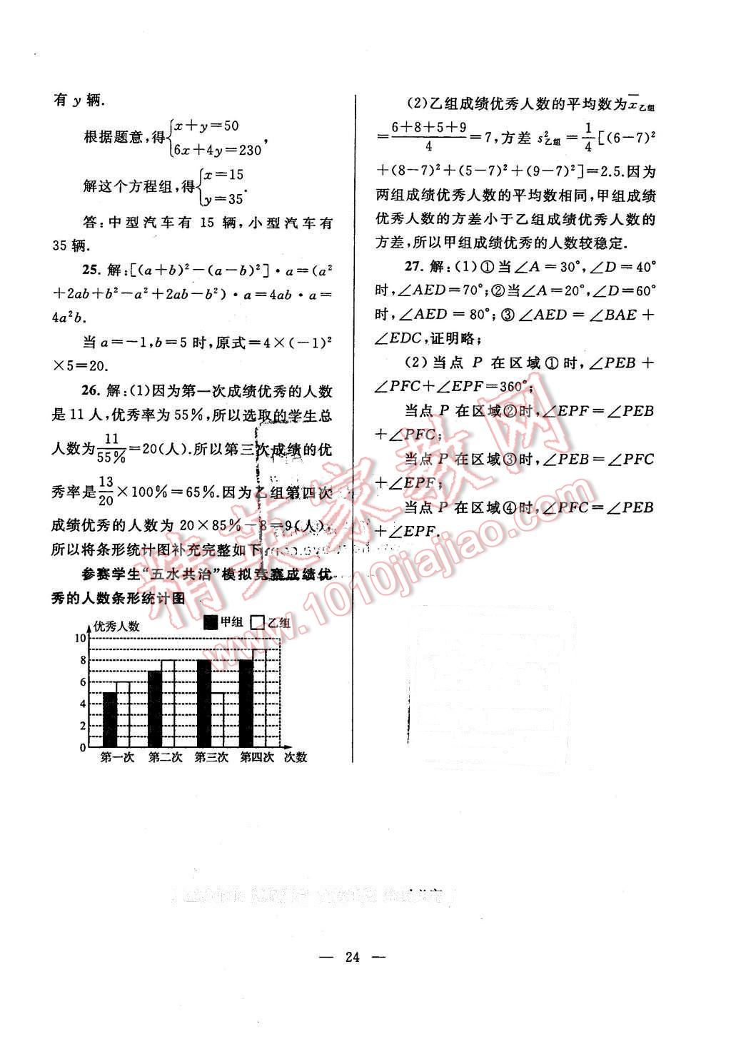 2016年啟東黃岡作業(yè)本七年級數(shù)學(xué)下冊湘教版 第24頁