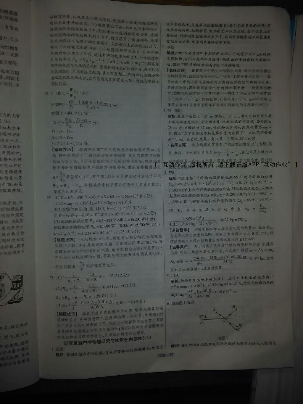 2015年金考卷安徽中考45套汇编第6年第5版物理 第23页