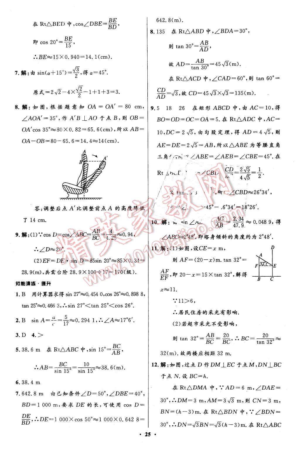 2016年伴你学九年级数学下册北师大版北京师范大学出版社 第7页