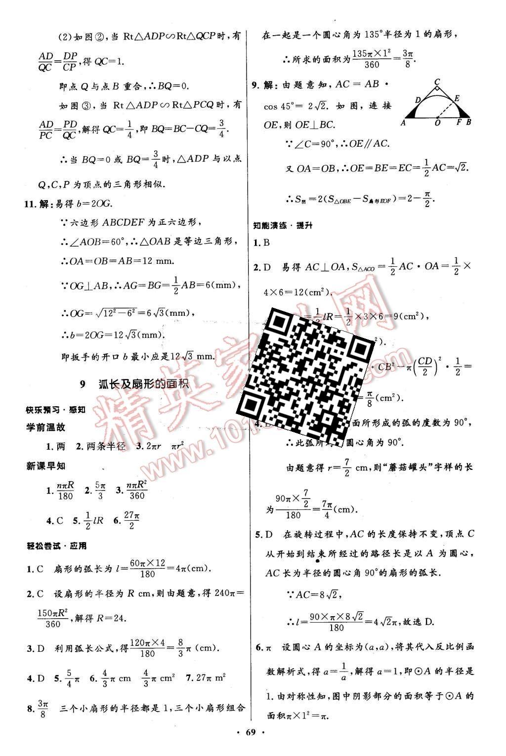 2016年伴你學(xué)九年級(jí)數(shù)學(xué)下冊(cè)北師大版北京師范大學(xué)出版社 第51頁(yè)