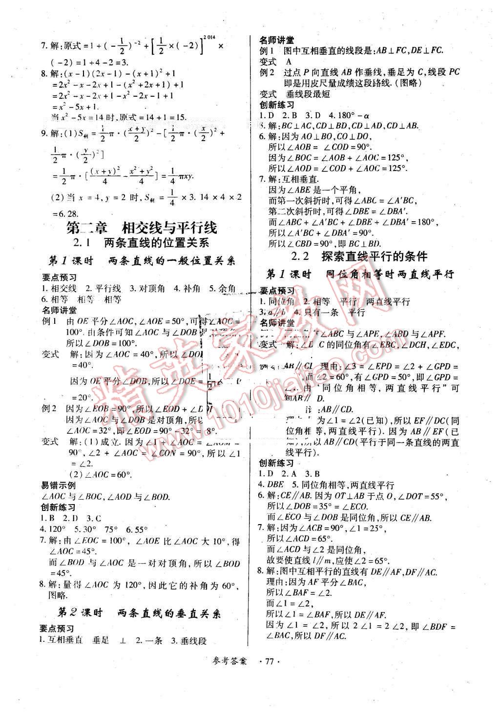 2016年一课一练创新练习七年级数学下册北师大版 第5页