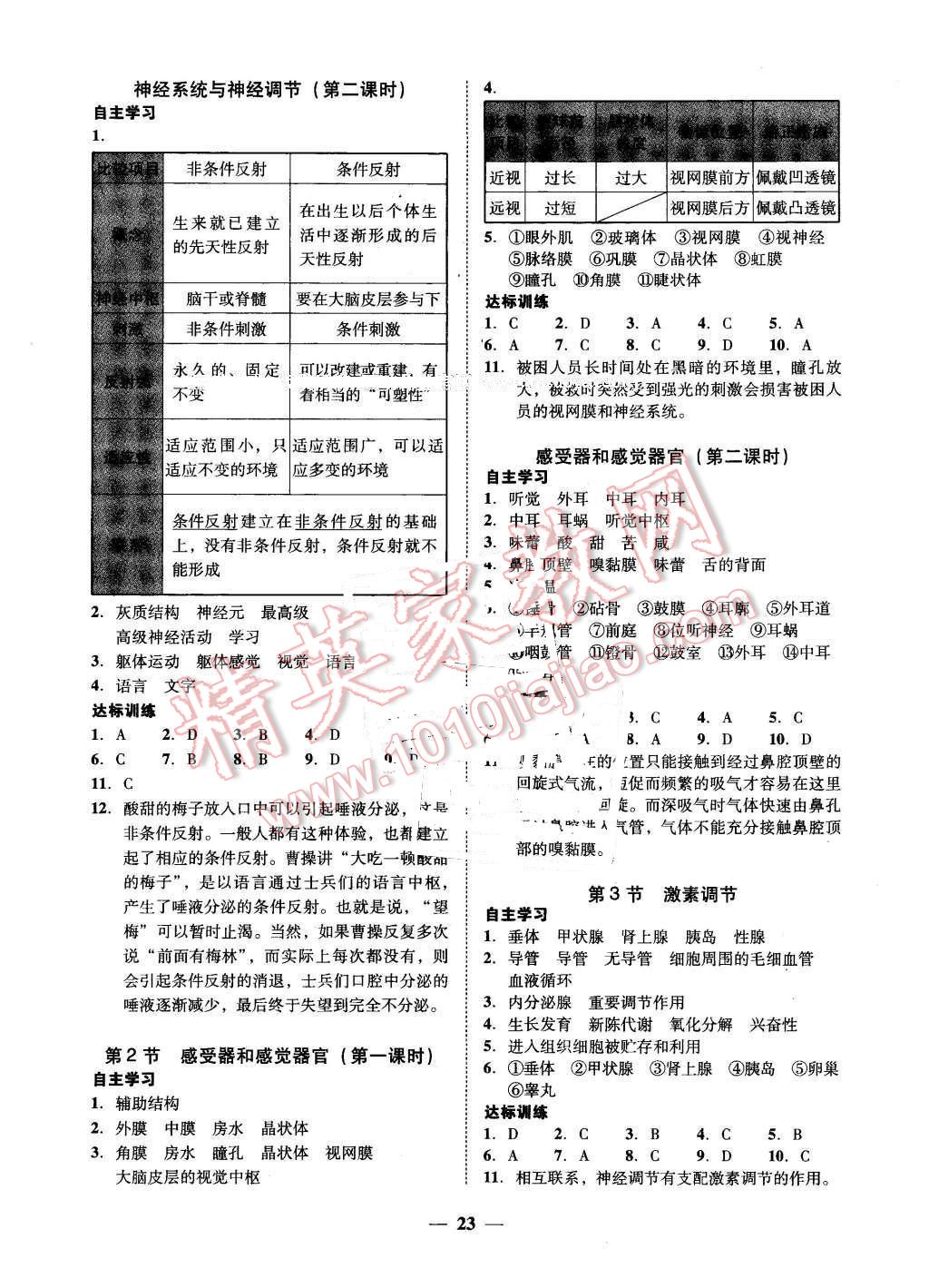 2016年易百分百分导学七年级生物学下册北师大版 第7页