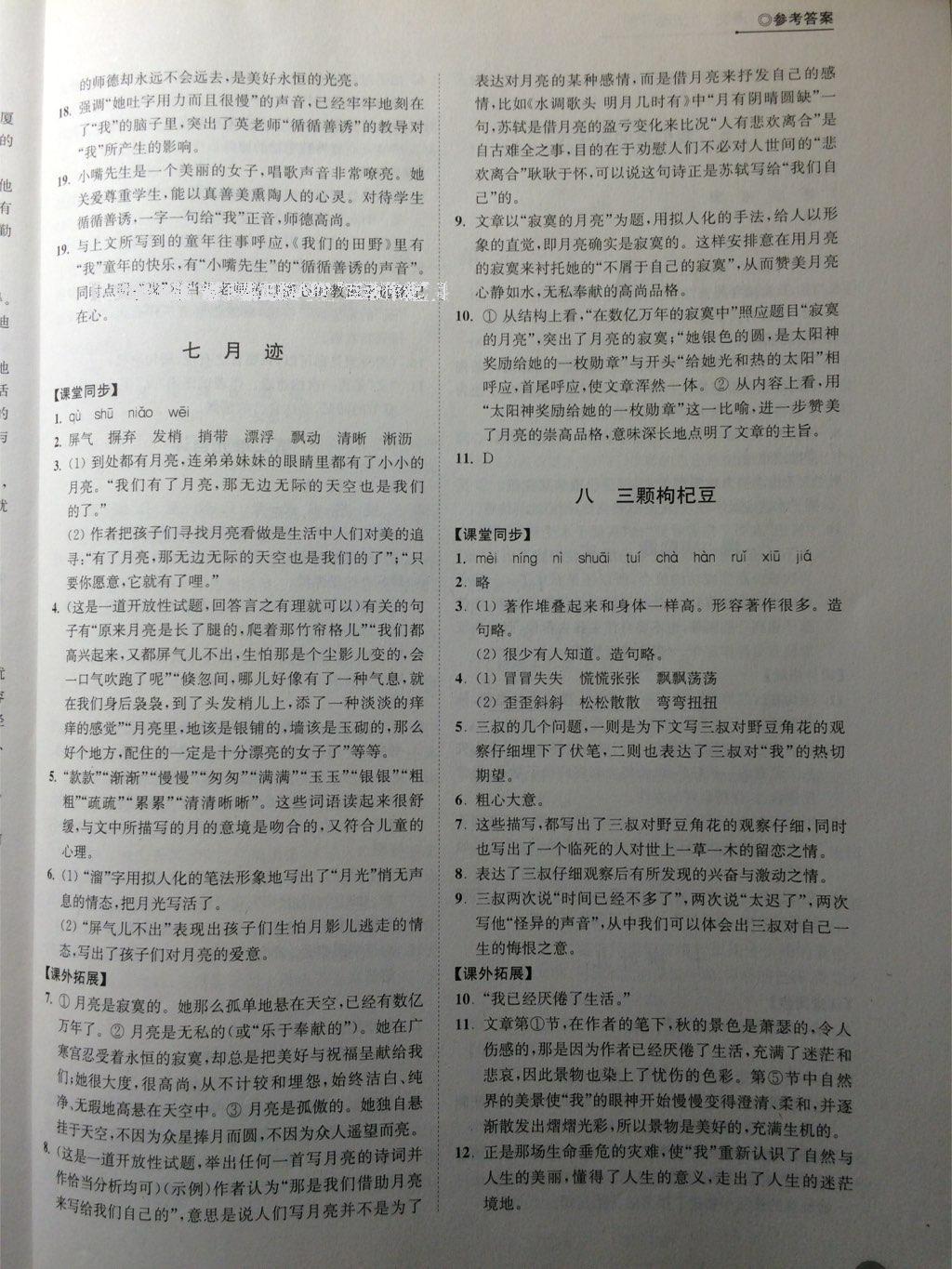 2015年同步練習(xí)七年級(jí)語(yǔ)文下冊(cè)蘇教版 第37頁(yè)