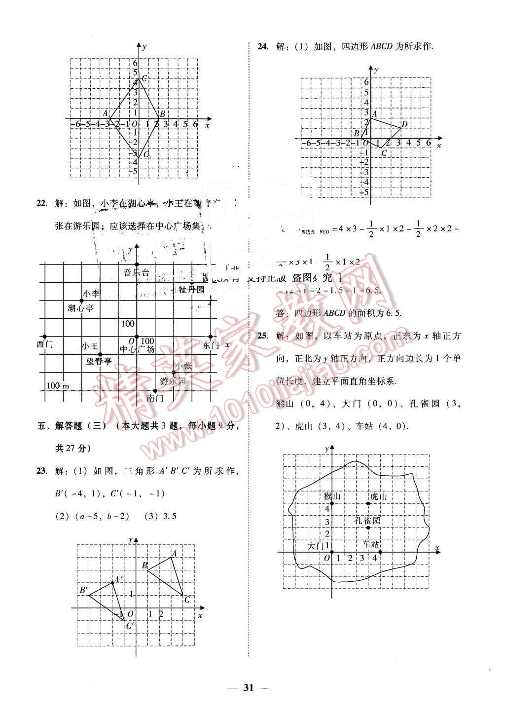 2016年易百分百分导学七年级数学下册人教版 第3页