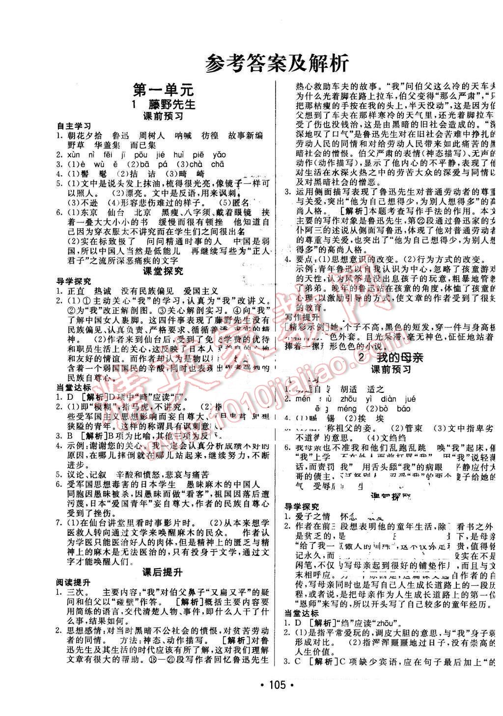 2016年同行學(xué)案八年級語文下冊魯教版 第1頁