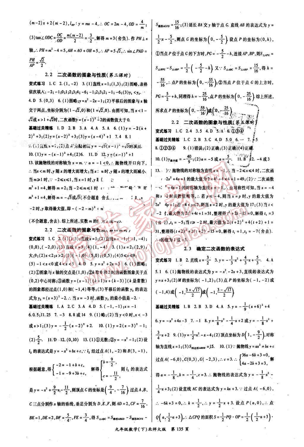 2016年启航新课堂名校名师同步学案九年级数学下册北师大版 第3页