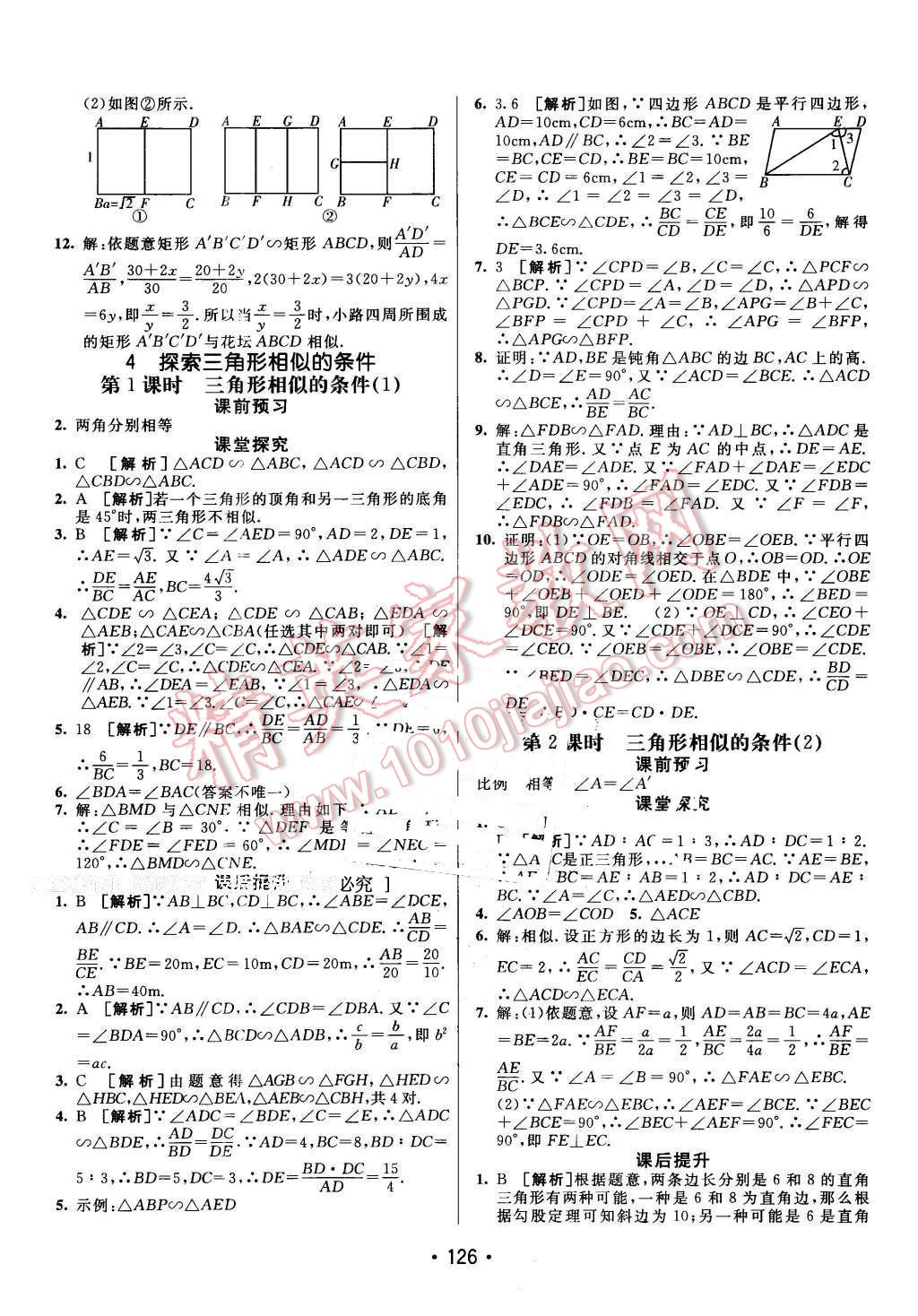 2016年同行學(xué)案八年級數(shù)學(xué)下冊魯教版 第18頁