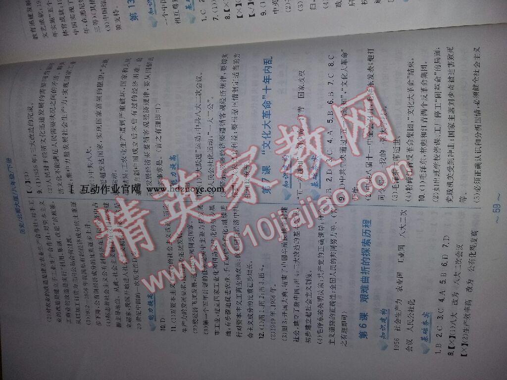 2015年新編基礎(chǔ)訓(xùn)練八年級(jí)歷史下冊(cè)北師大版 第18頁