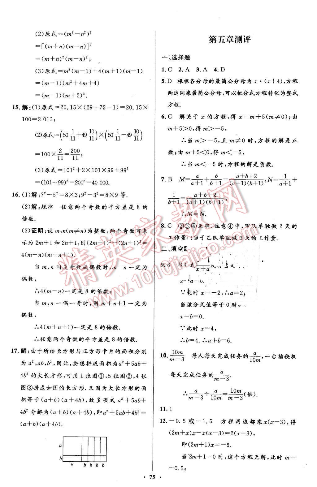 2016年伴你学八年级数学下册北师大版北京师范大学出版社 第55页