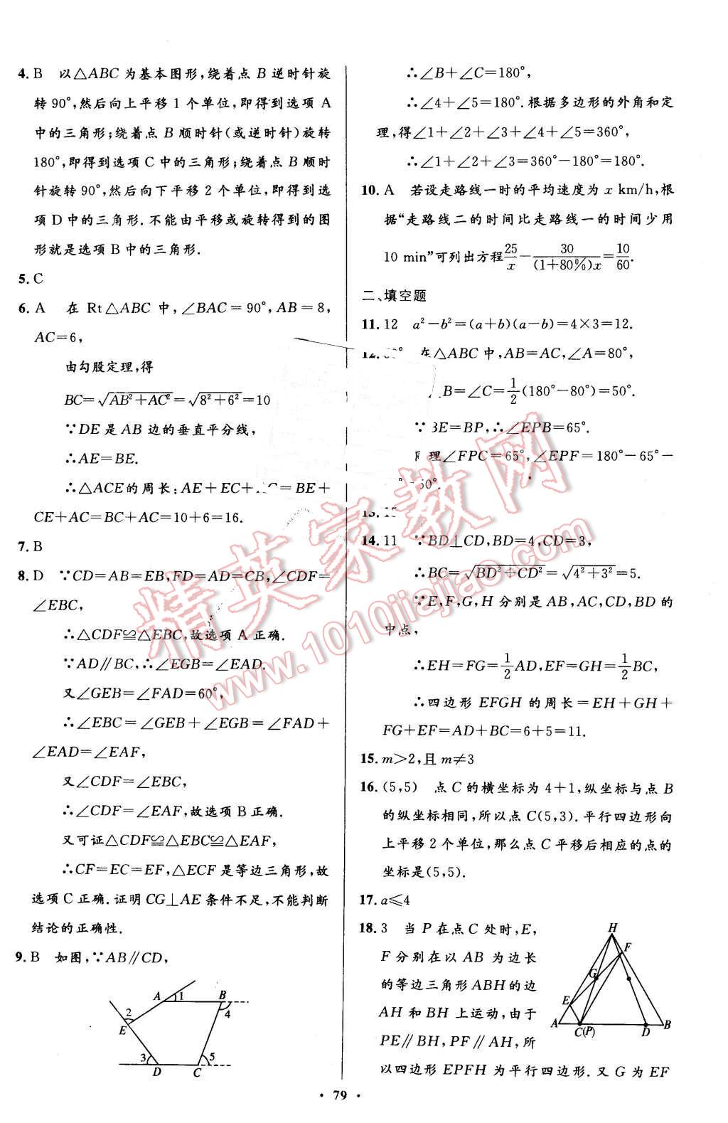 2016年伴你學(xué)八年級(jí)數(shù)學(xué)下冊(cè)北師大版北京師范大學(xué)出版社 第59頁(yè)