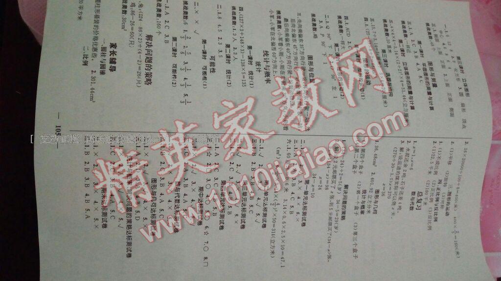 2015年名师测控六年级数学下册人教版 第9页