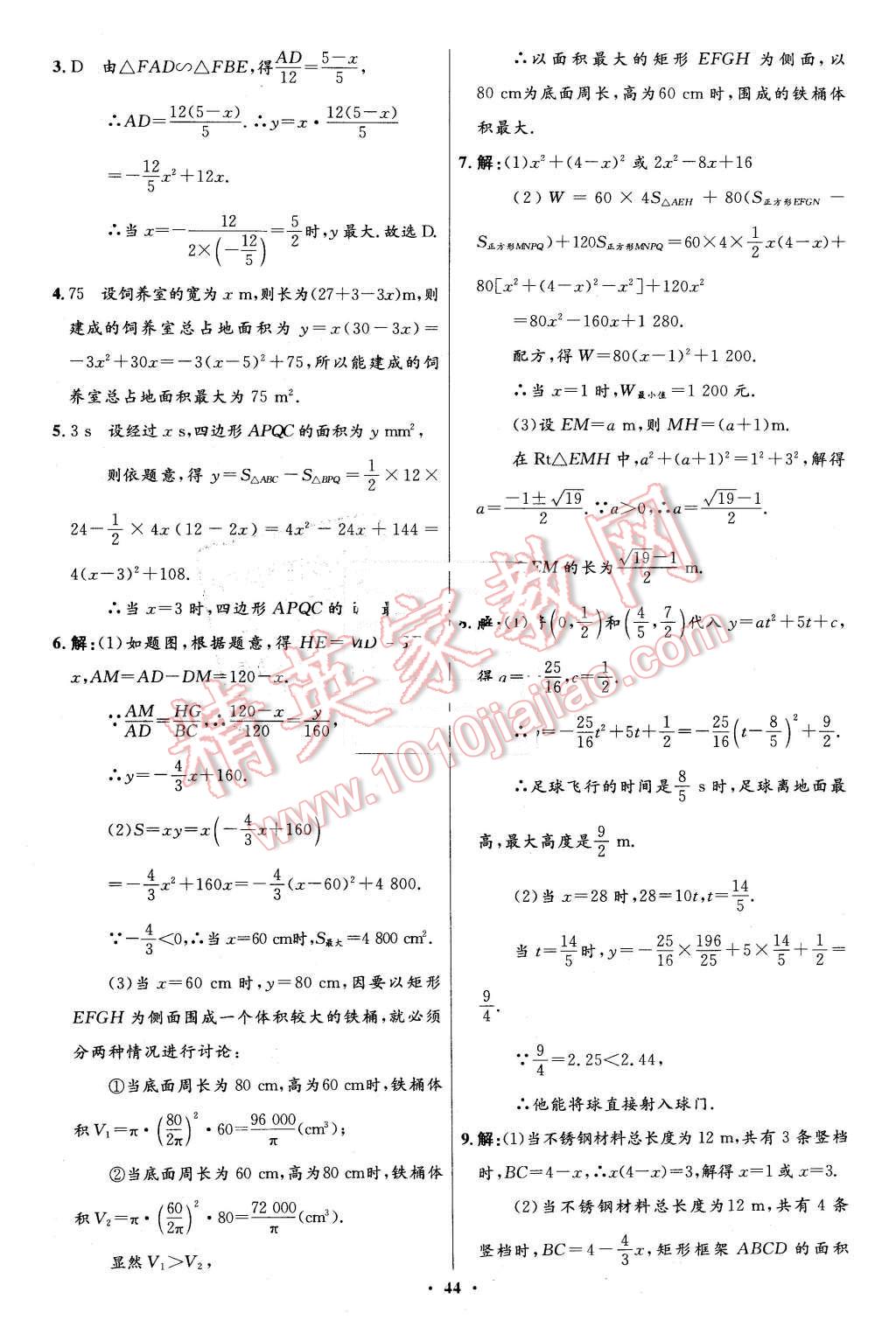 2016年伴你學(xué)九年級數(shù)學(xué)下冊北師大版北京師范大學(xué)出版社 第26頁