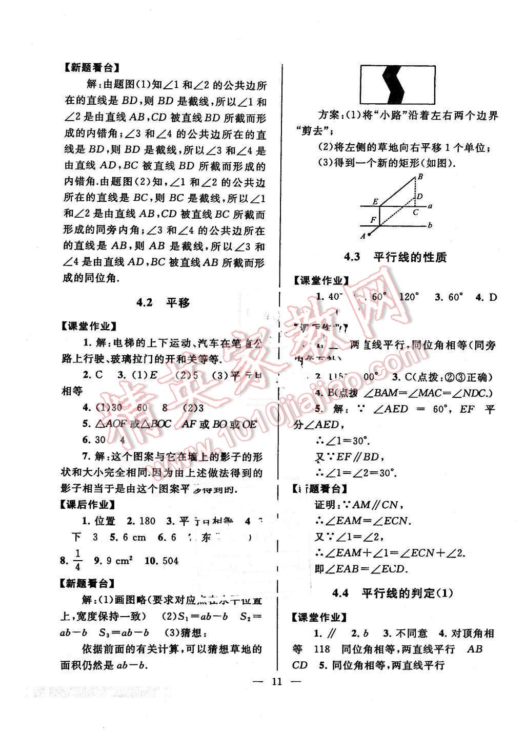 2016年启东黄冈作业本七年级数学下册湘教版 第11页