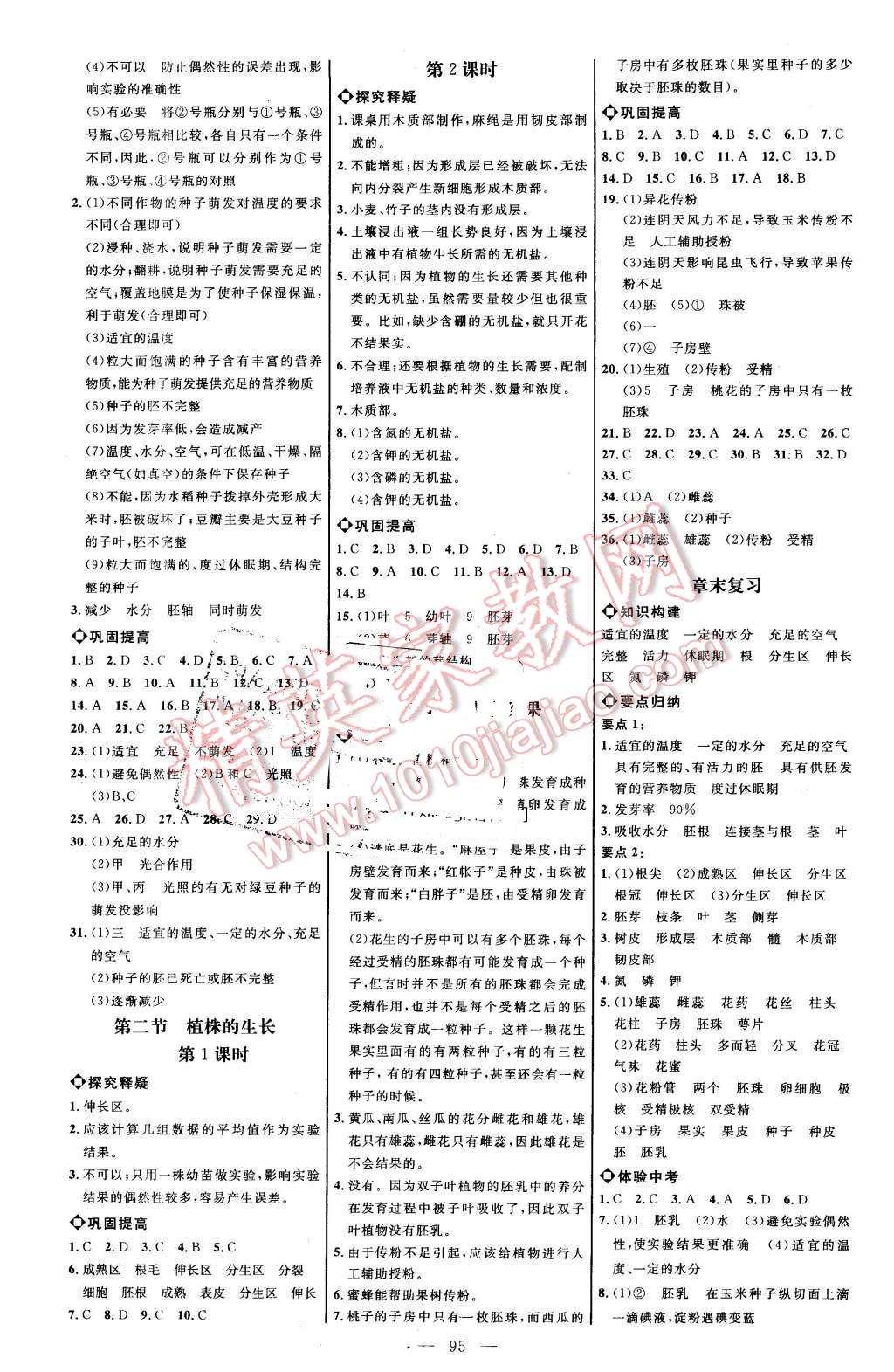 2016年細(xì)解巧練六年級生物下冊魯科版 第2頁