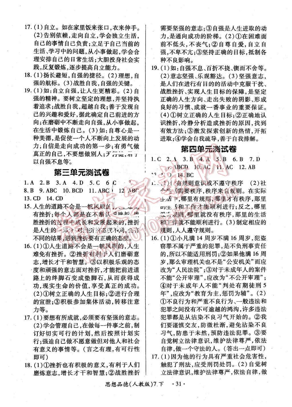 2016年一課一案創(chuàng)新導(dǎo)學(xué)七年級(jí)思想品德下冊(cè)人教版 第7頁