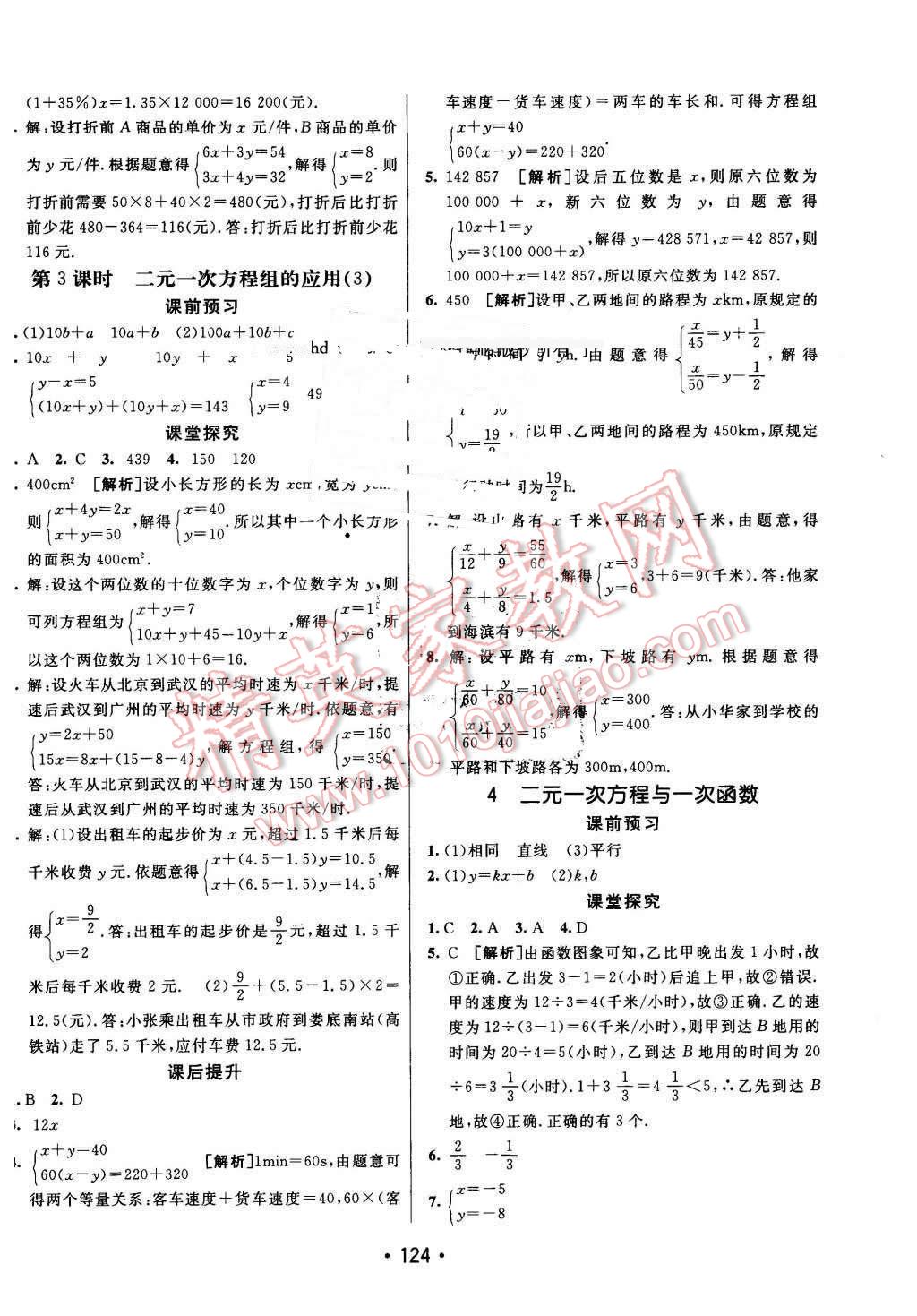 2016年同行學案七年級數(shù)學下冊魯教版 第4頁