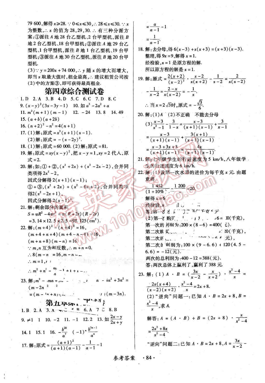 2016年一課一練創(chuàng)新練習(xí)八年級(jí)數(shù)學(xué)下冊(cè)北師大版 第36頁(yè)