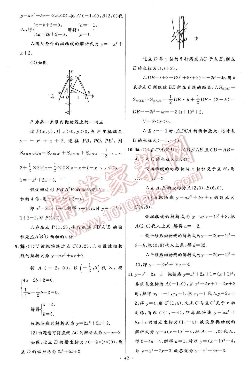 2016年伴你学九年级数学下册北师大版北京师范大学出版社 第24页