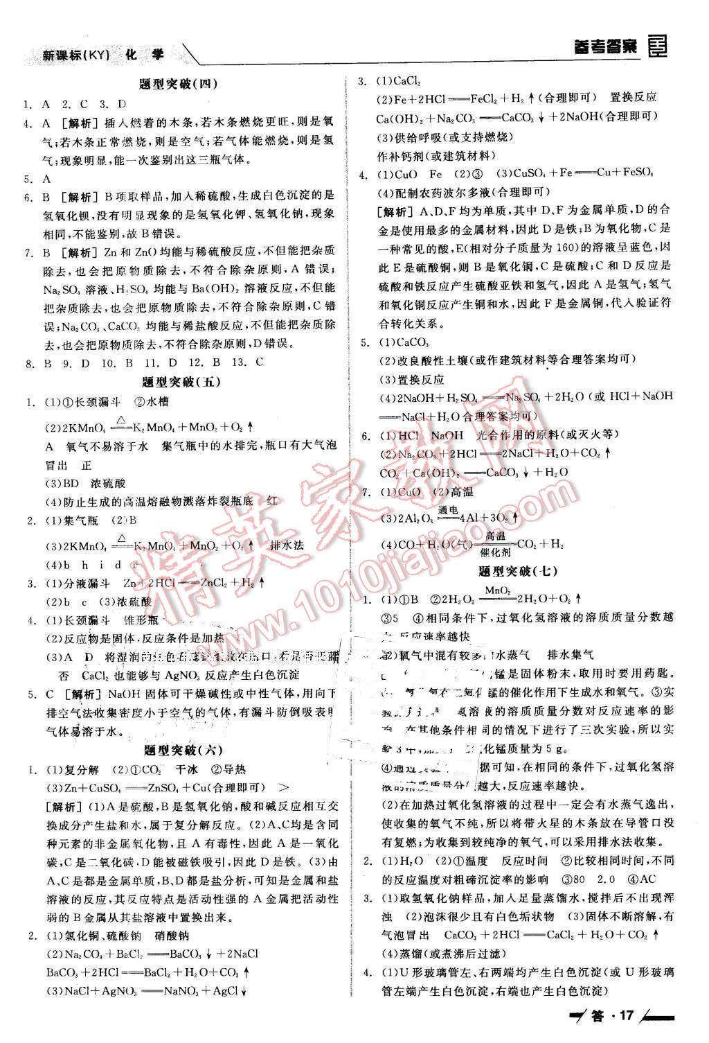 2016年全品中考复习方案听课手册化学科粤版 第17页