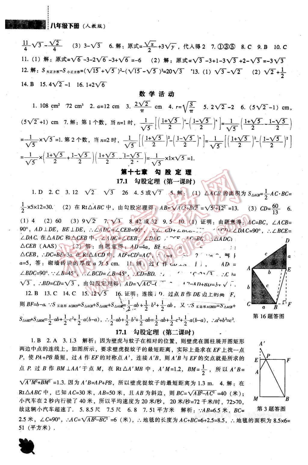 2016年新课程数学能力培养八年级下册人教版 第2页