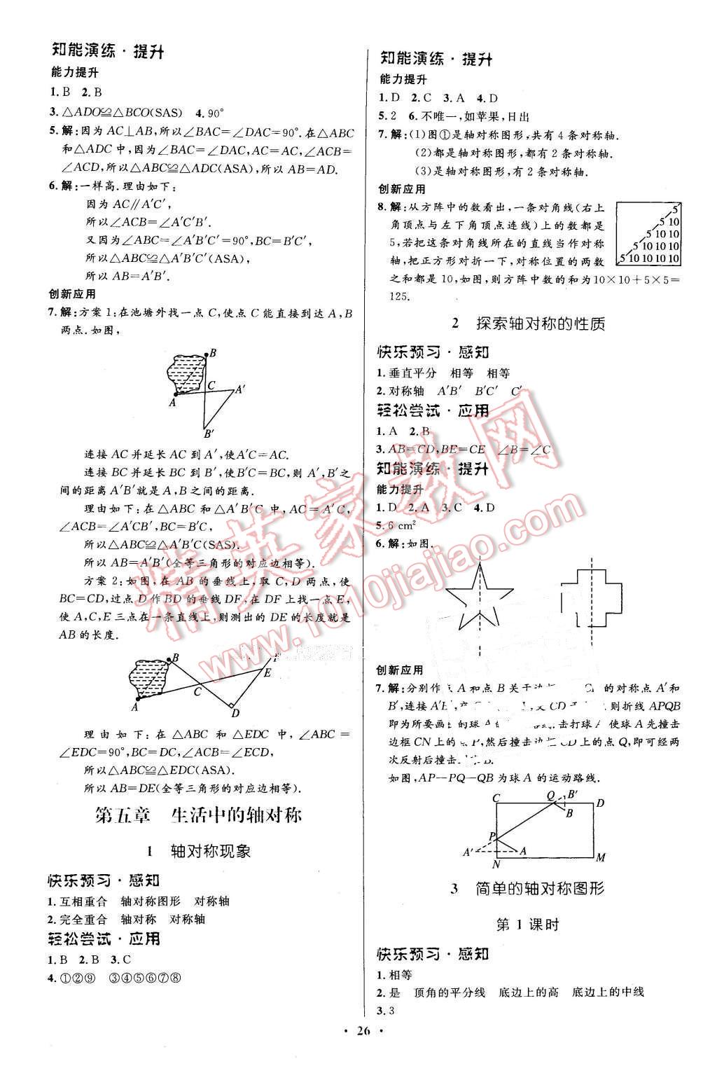 2016年初中同步测控优化设计七年级数学下册北师大版福建专版 第12页