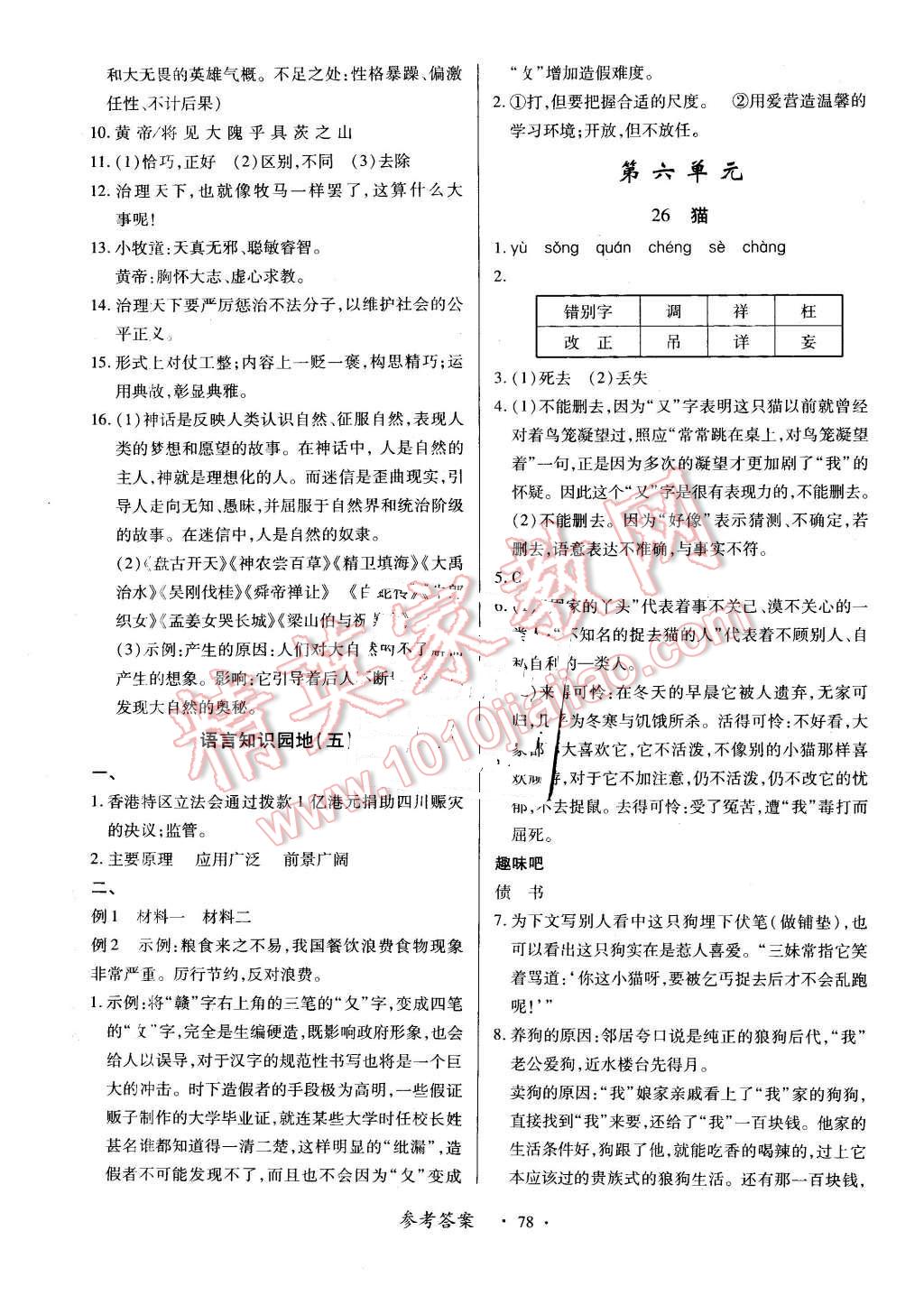 2016年一課一練創(chuàng)新練習(xí)七年級語文下冊人教版 第14頁