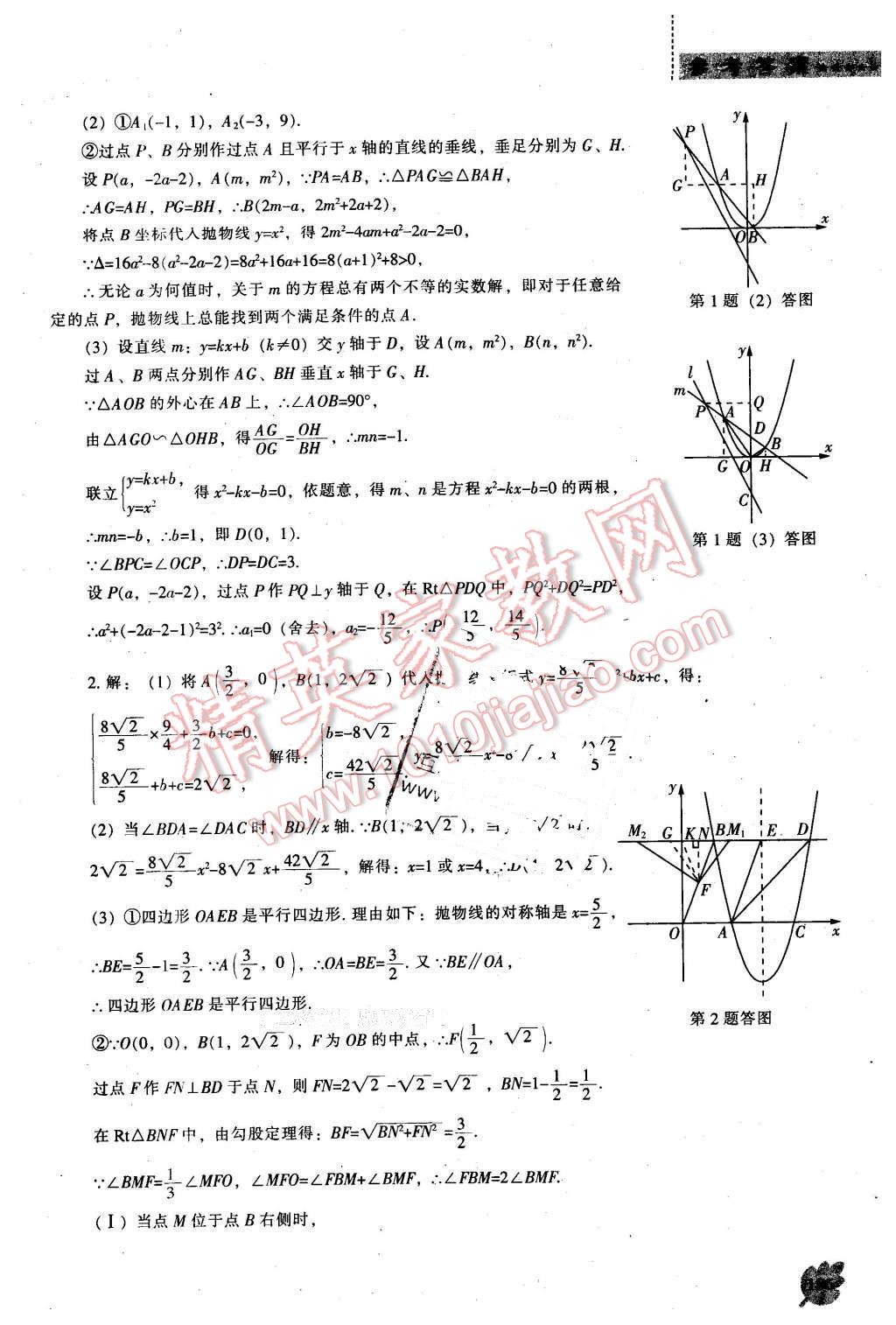 2016年新課程數(shù)學(xué)能力培養(yǎng)九年級下冊人教版 第41頁