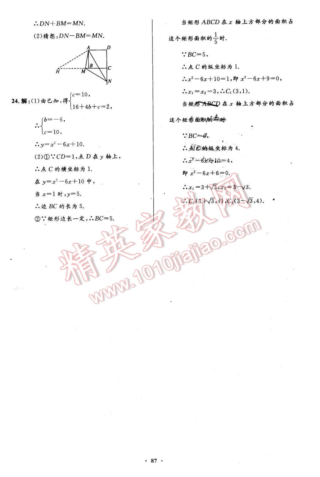 2016年伴你學(xué)九年級數(shù)學(xué)下冊北師大版北京師范大學(xué)出版社 第69頁