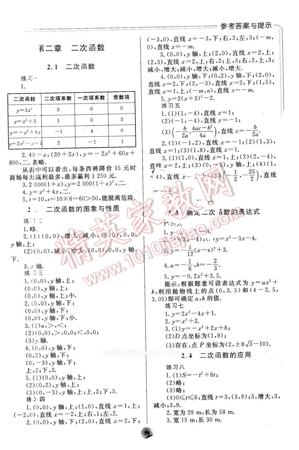 2016年伴你学九年级数学下册重庆专版北京师范大学出版社 第3页