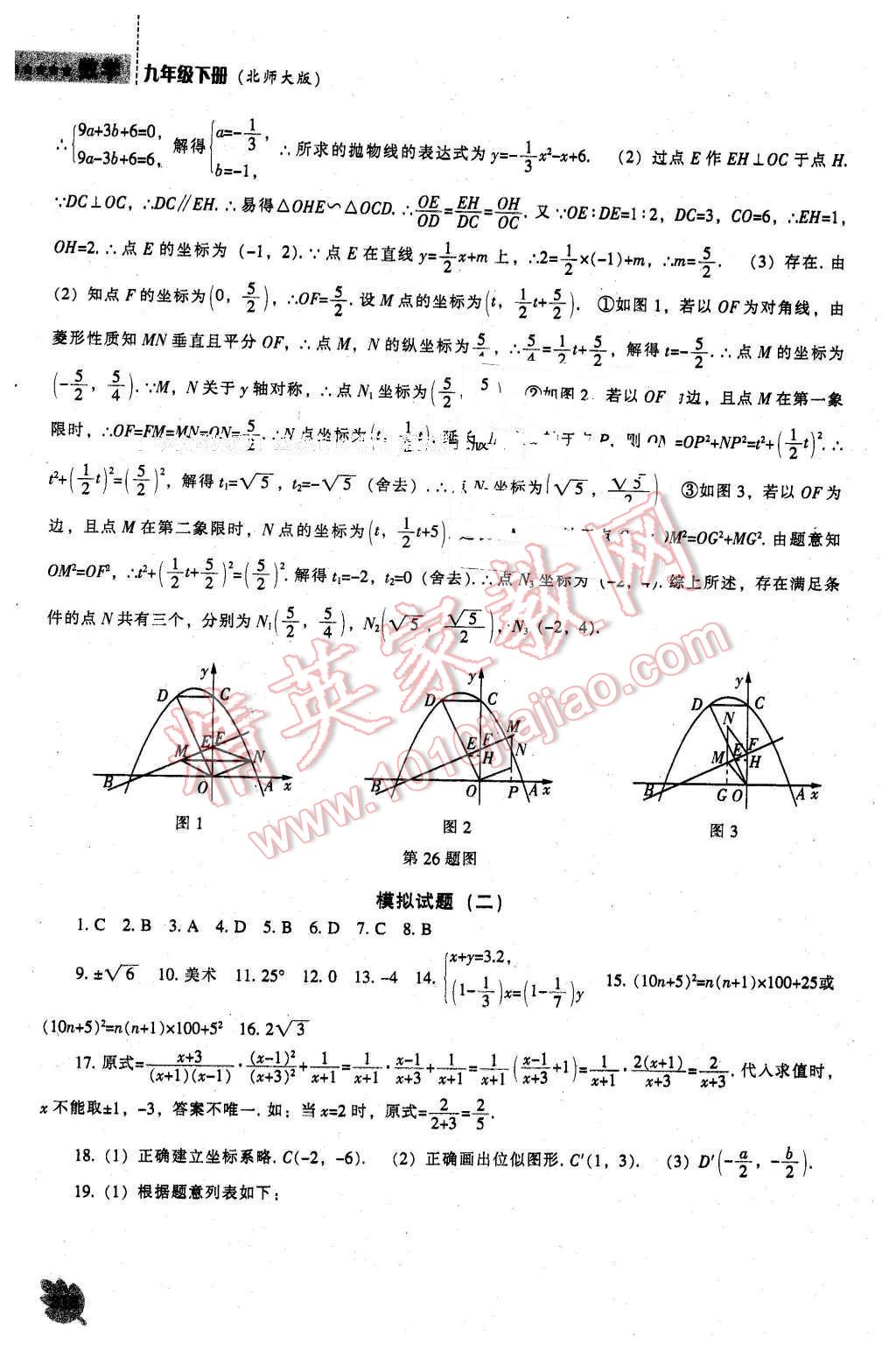 2016年新課程數(shù)學(xué)能力培養(yǎng)九年級(jí)下冊(cè)北師大版 第46頁