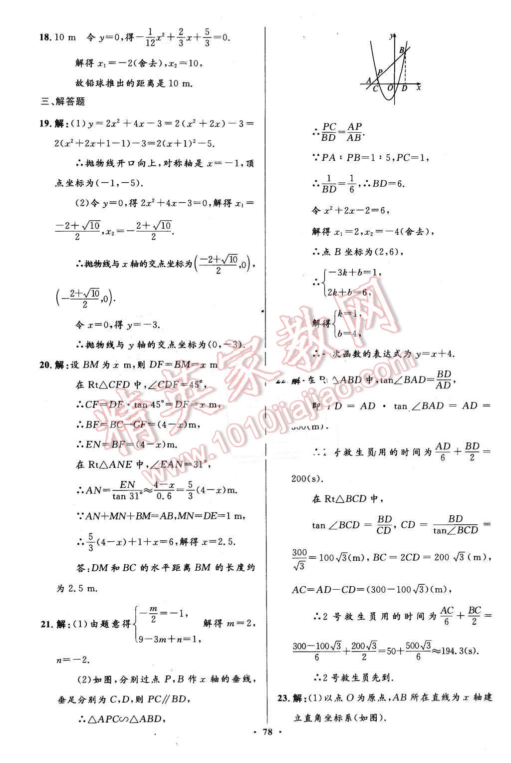 2016年伴你學(xué)九年級(jí)數(shù)學(xué)下冊(cè)北師大版北京師范大學(xué)出版社 第60頁