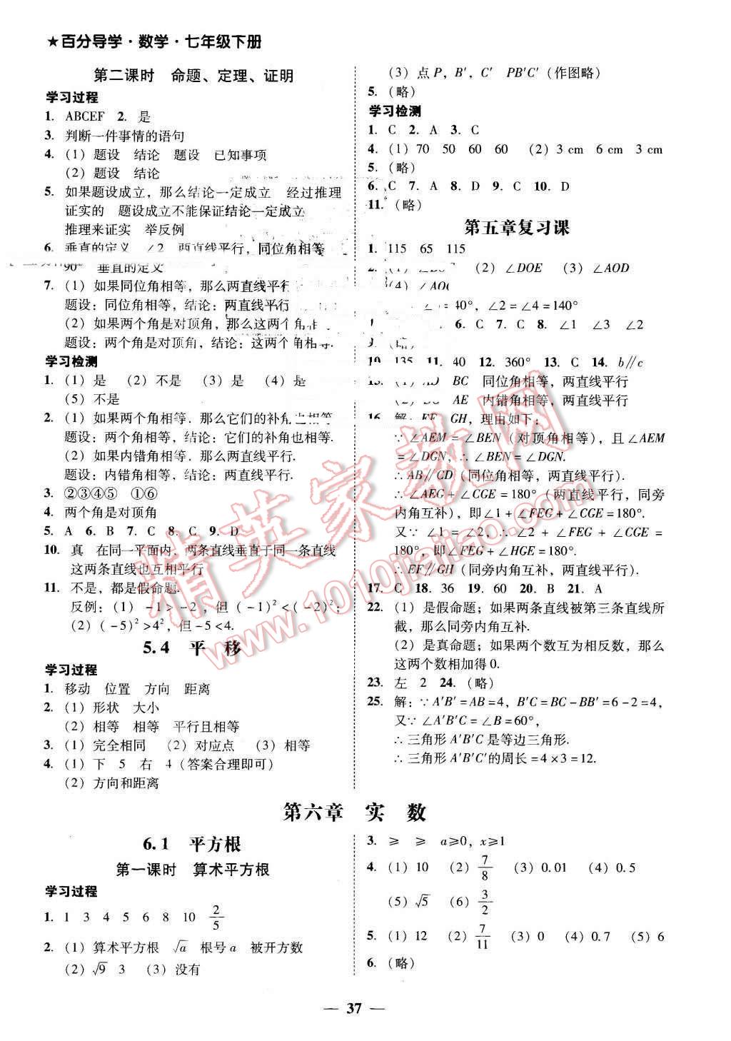 2016年易百分百分导学七年级数学下册人教版 第9页