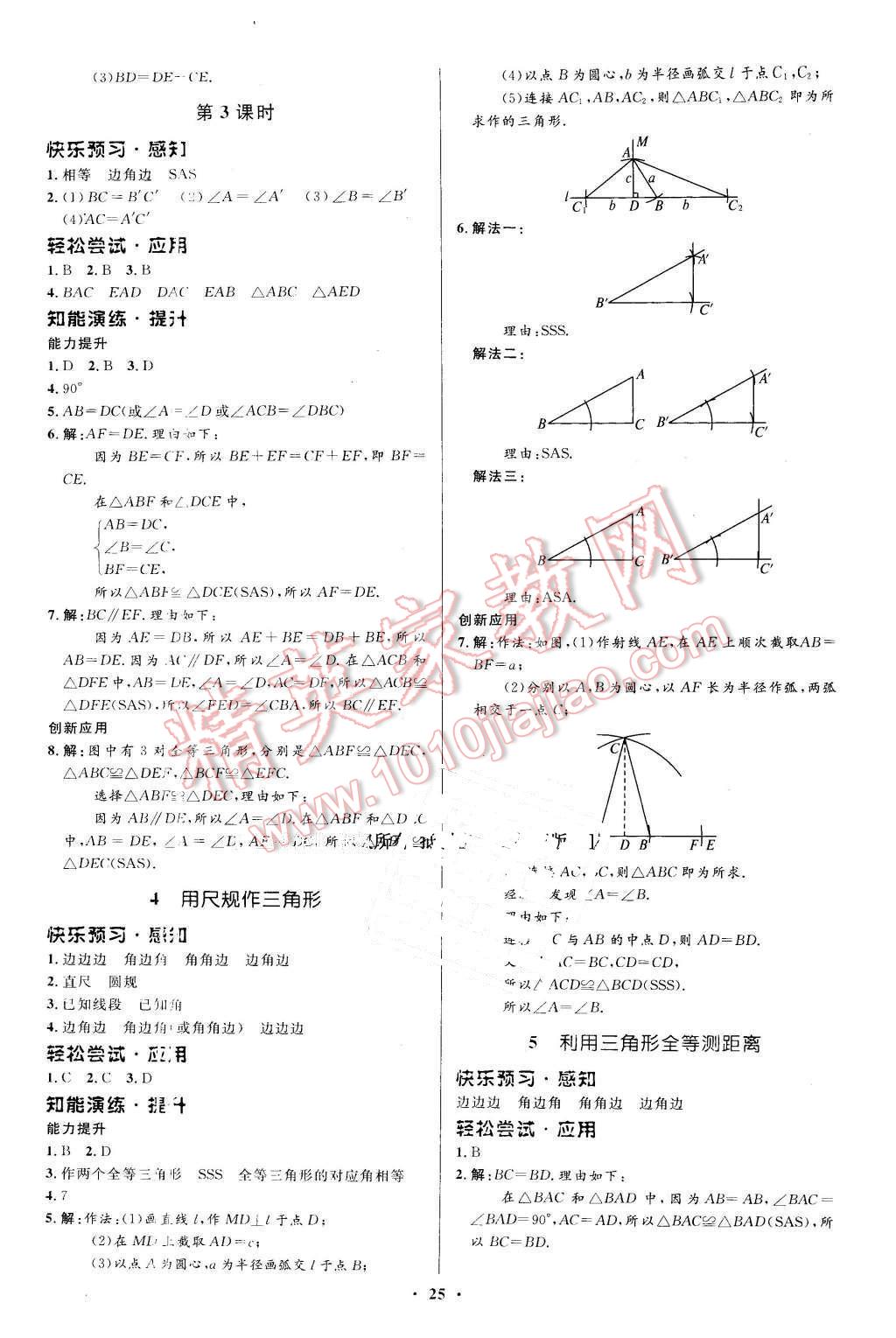 2016年初中同步测控优化设计七年级数学下册北师大版福建专版 第11页