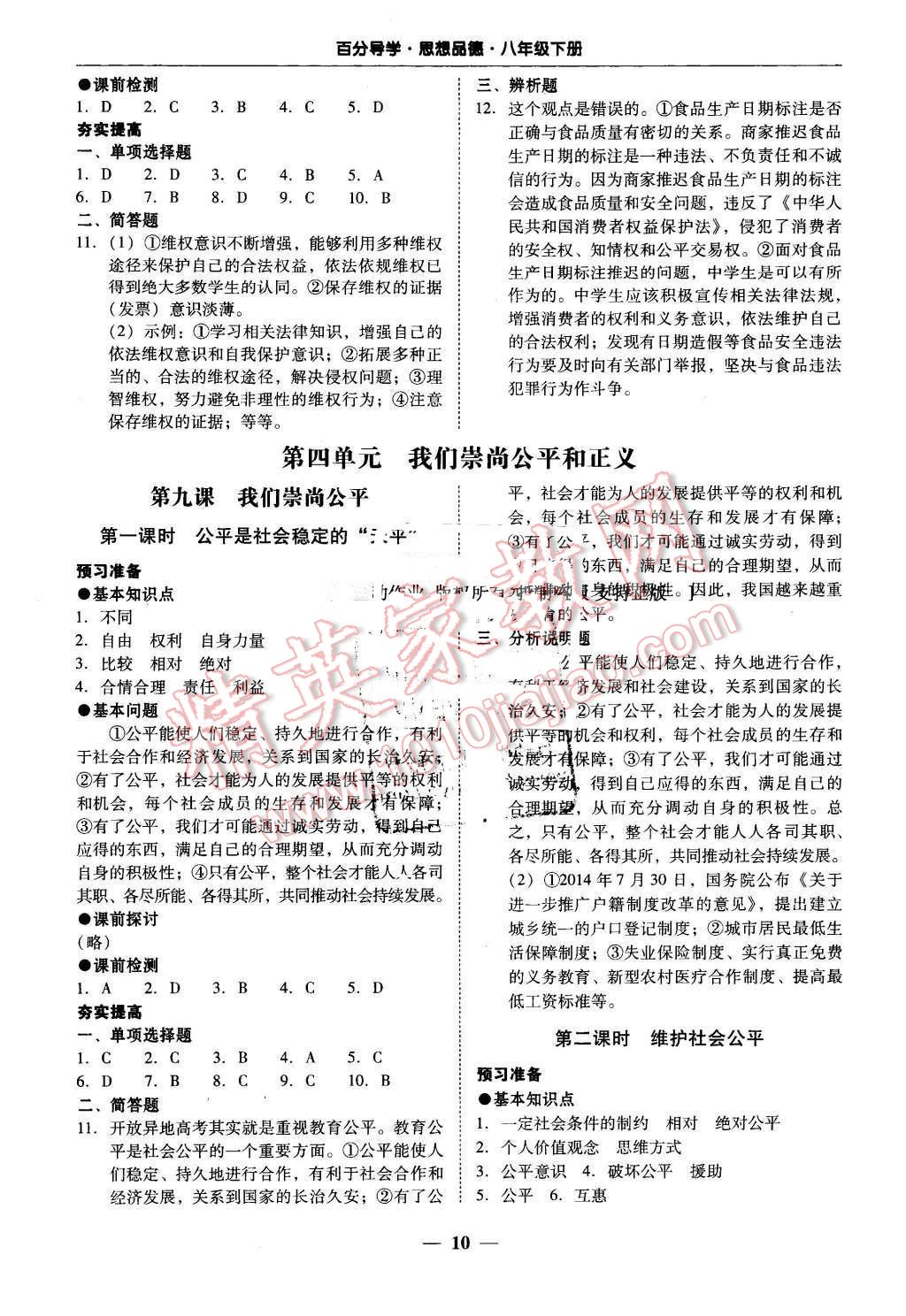 2016年易百分百分导学八年级思想品德下册人教版 第10页