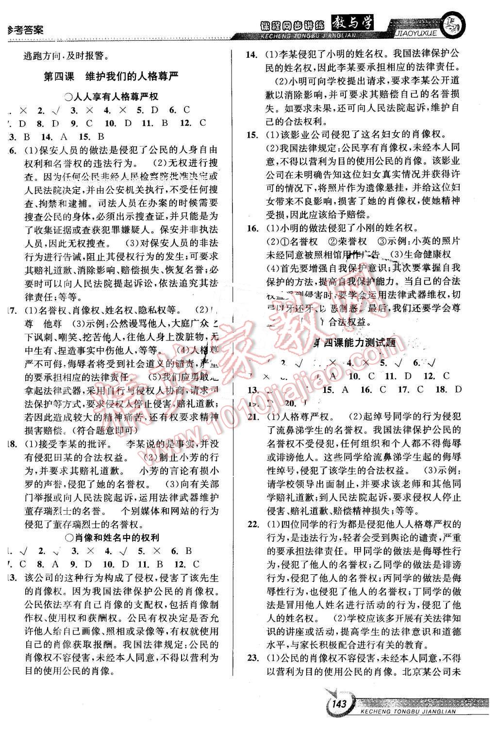 2016年教與學(xué)課程同步講練八年級(jí)思想品德下冊(cè)人教版 第5頁