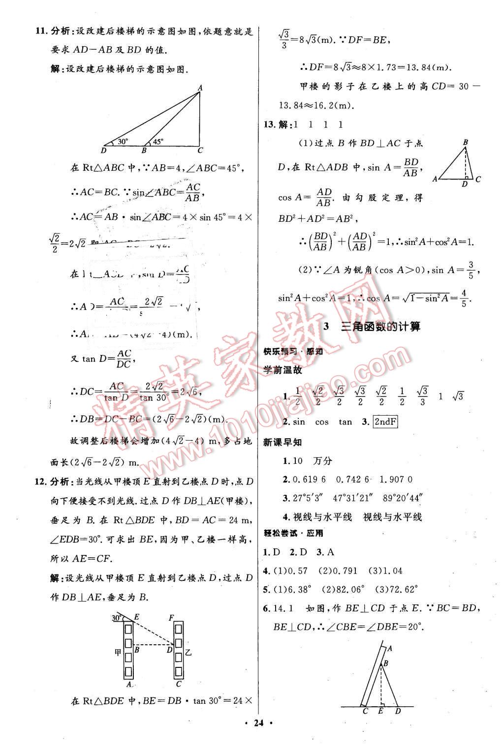 2016年伴你學九年級數(shù)學下冊北師大版北京師范大學出版社 第6頁