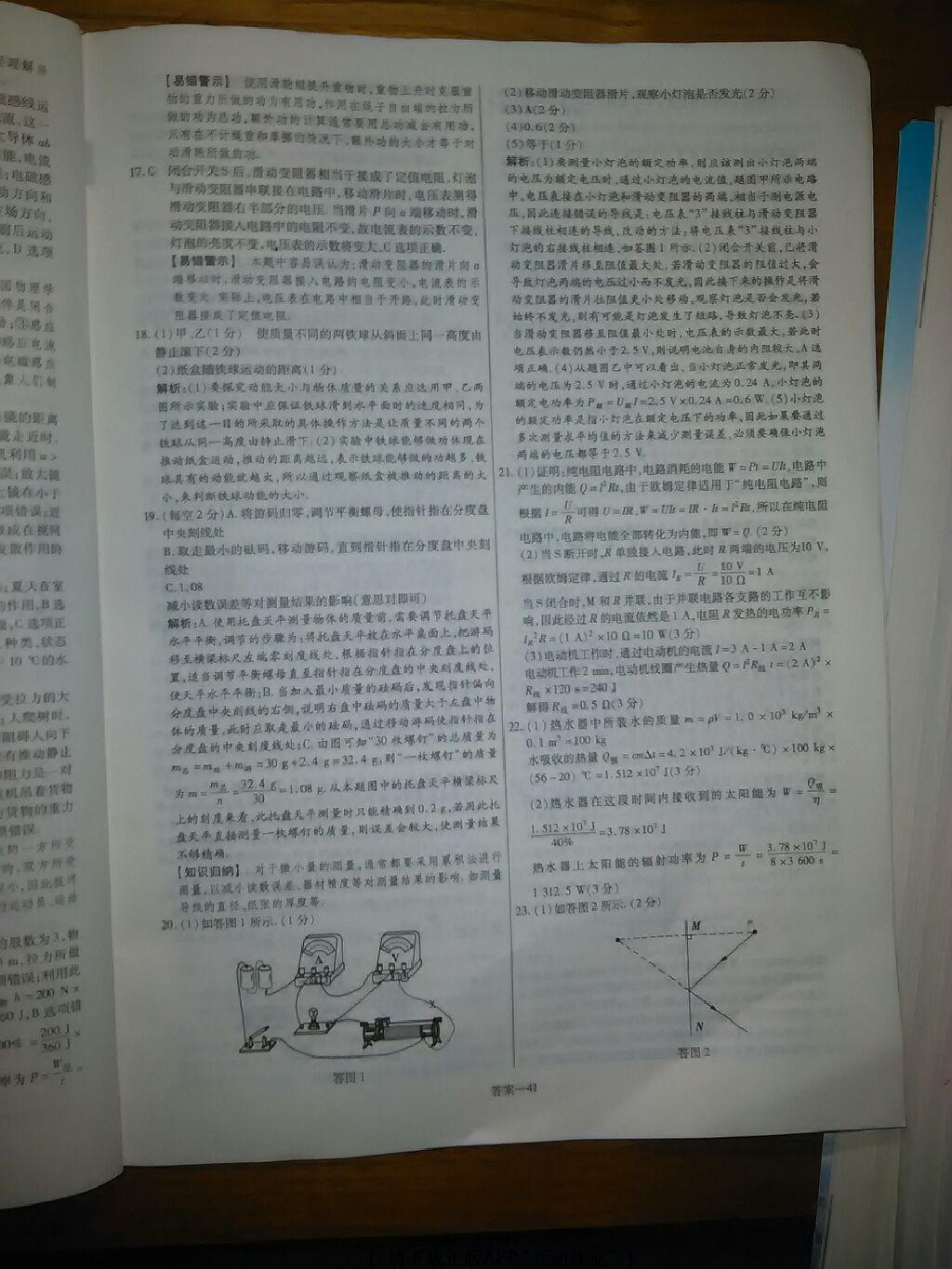 2015年金考卷安徽中考45套匯編第6年第5版物理 第19頁
