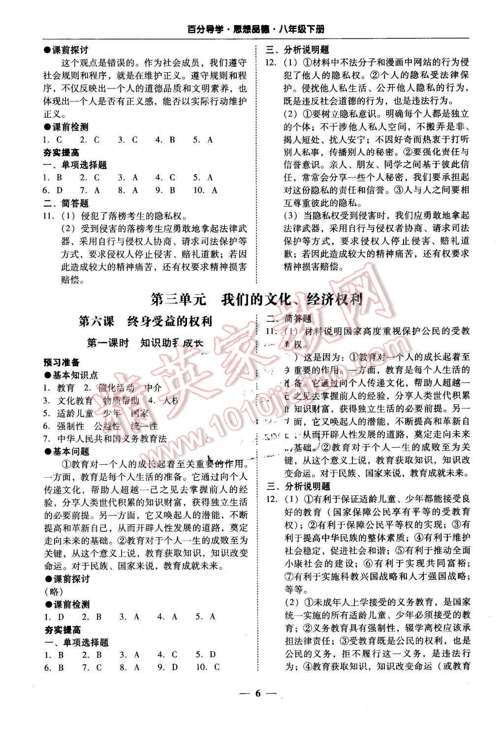 2016年易百分百分导学八年级思想品德下册人教版 第6页