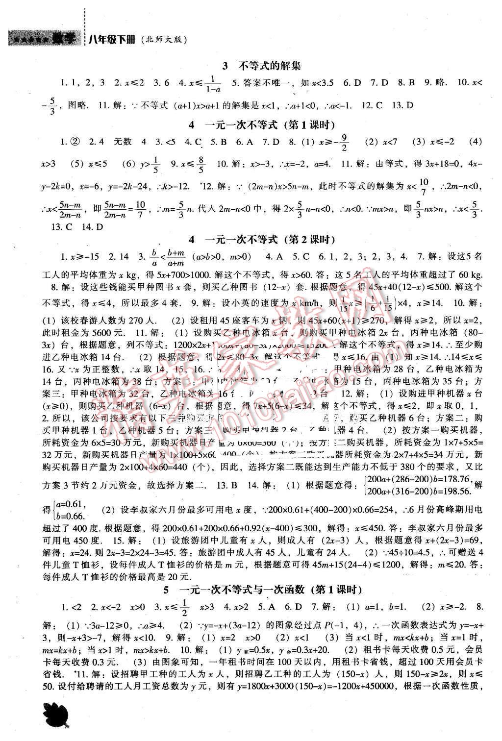 2016年新课程数学能力培养八年级下册北师大版 第6页