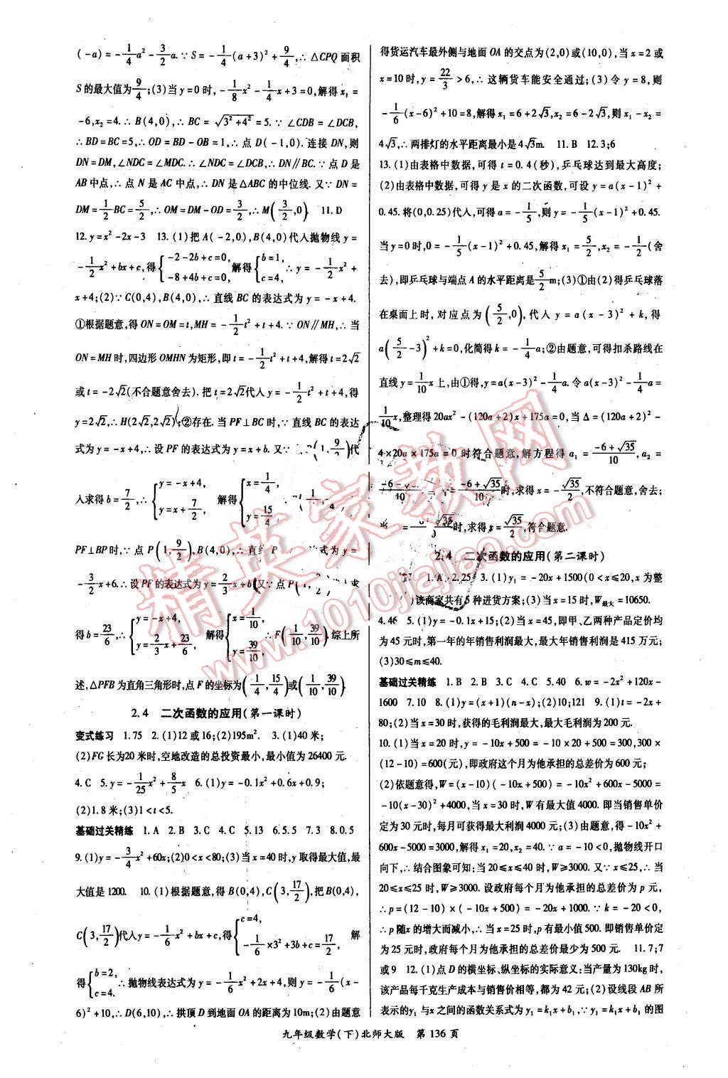 2016年启航新课堂名校名师同步学案九年级数学下册北师大版 第4页