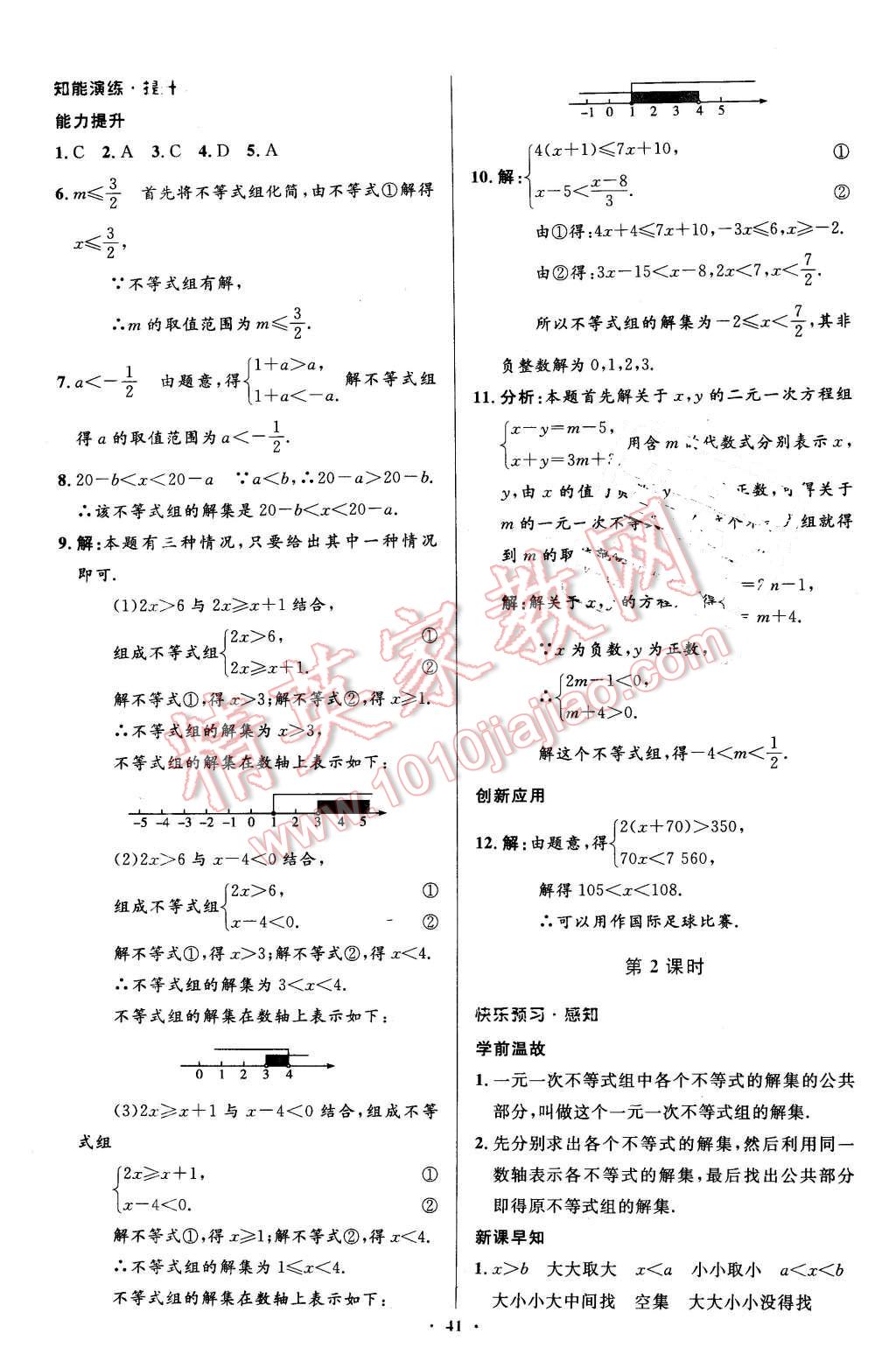 2016年伴你學(xué)八年級(jí)數(shù)學(xué)下冊(cè)北師大版北京師范大學(xué)出版社 第21頁(yè)