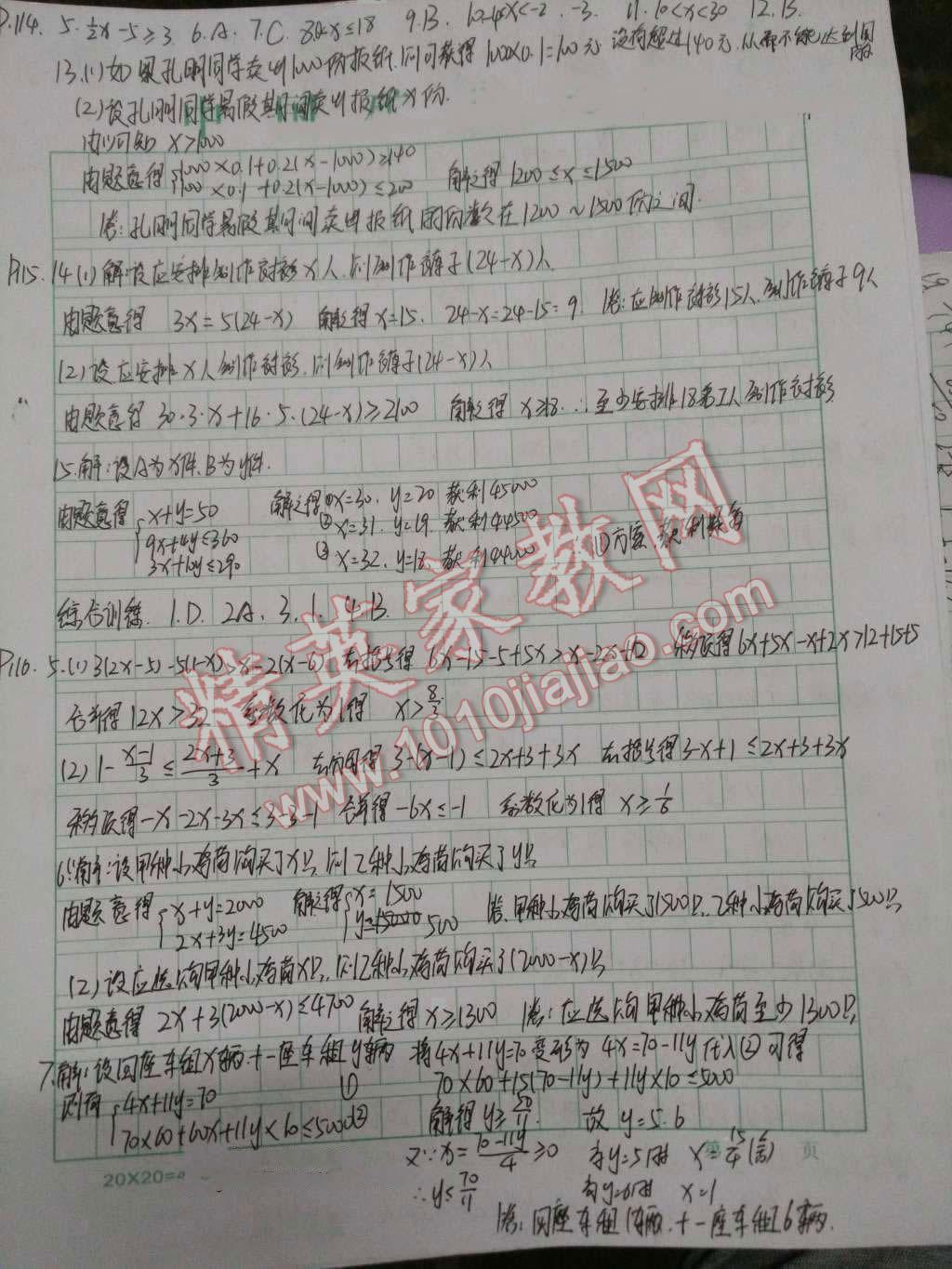 2016年基础训练七年级数学下册人教版河南省内使用大象出版社 第31页