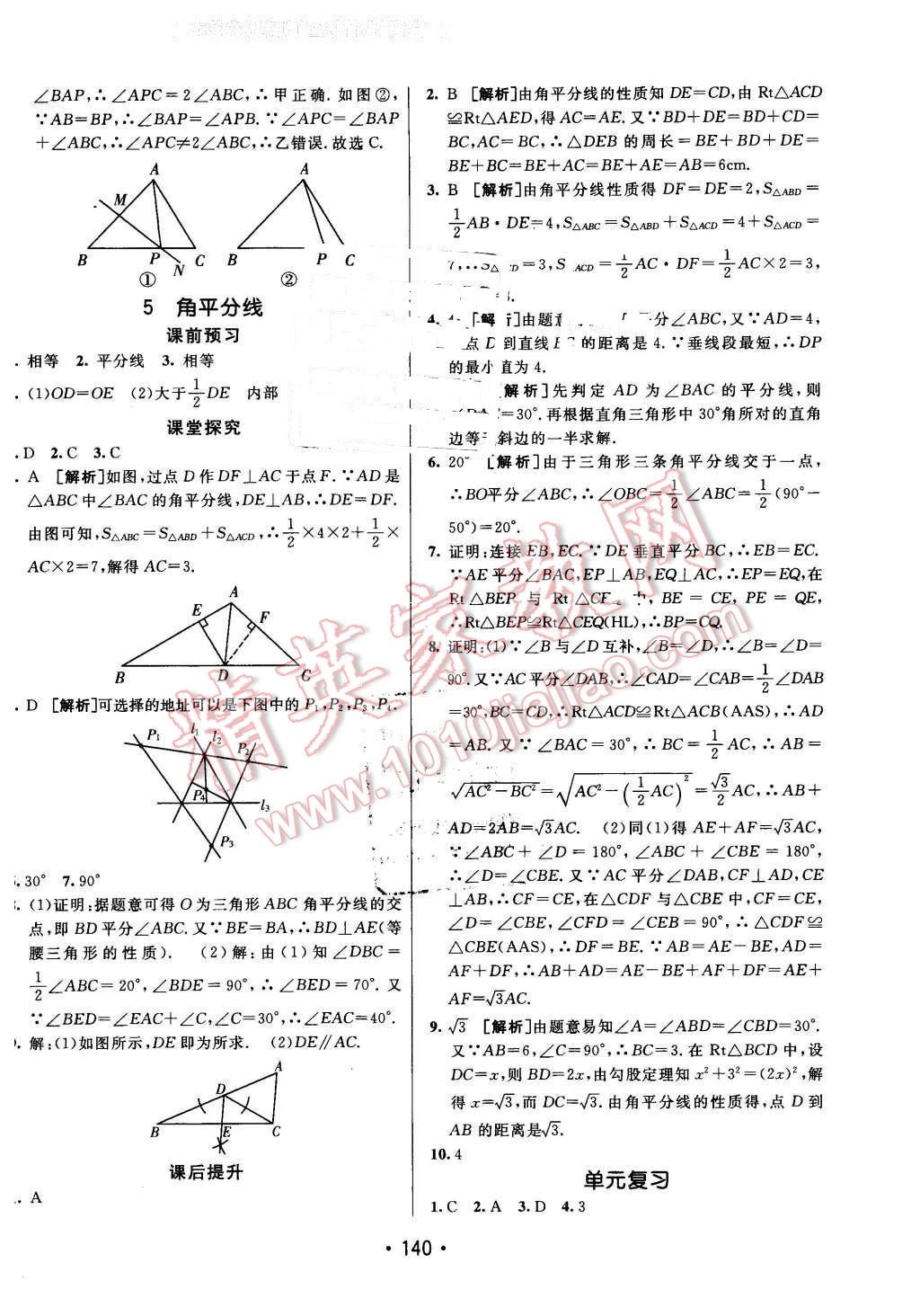 2016年同行學(xué)案七年級數(shù)學(xué)下冊魯教版 第20頁