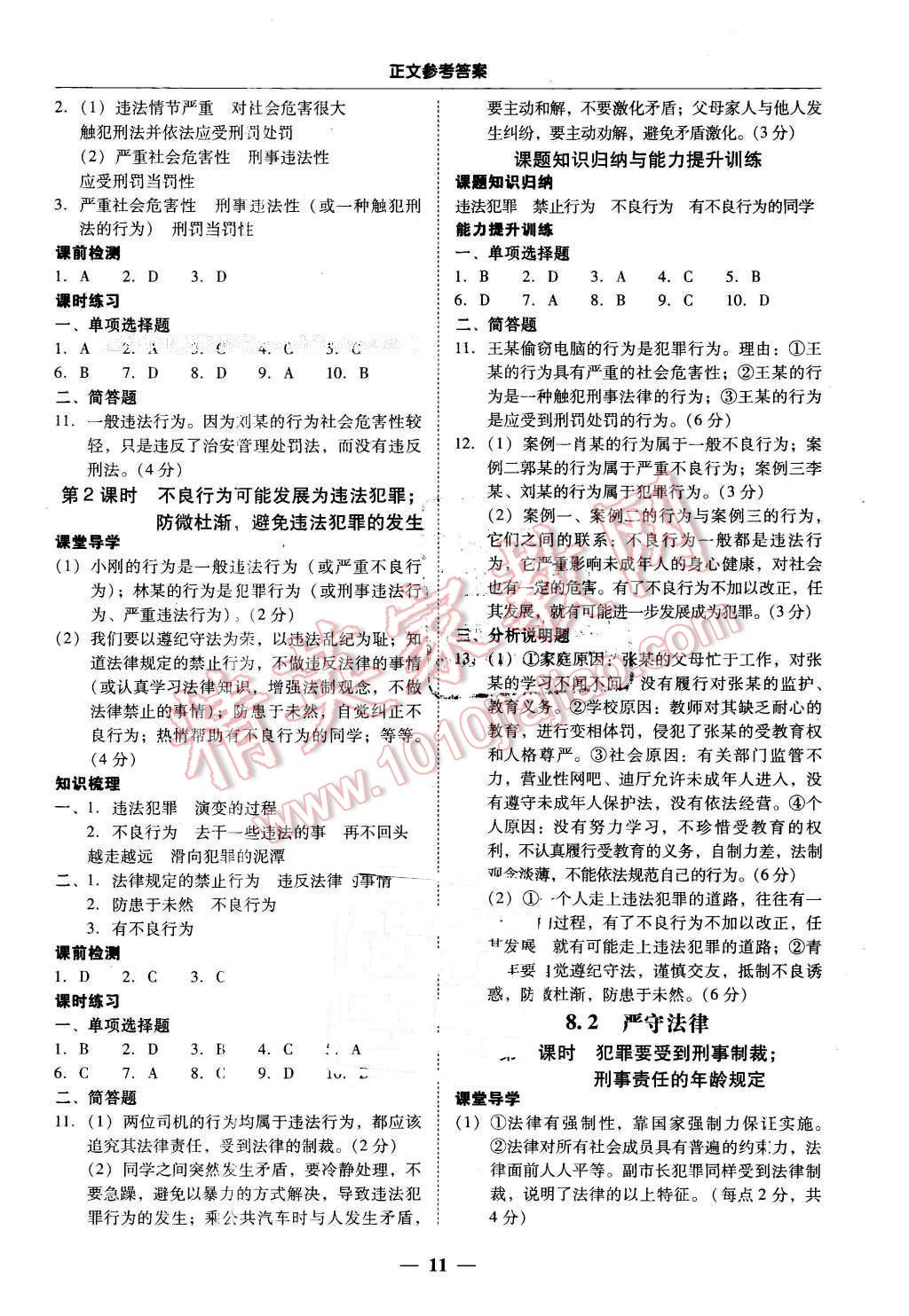 2016年易百分百分导学七年级思想品德下册粤教版 第11页