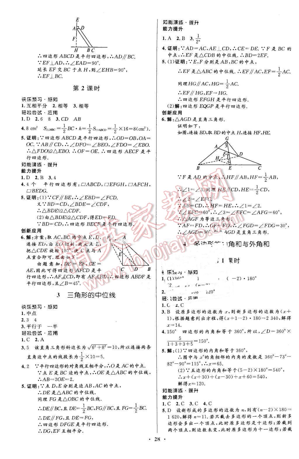 2016年初中同步测控优化设计八年级数学下册北师大版福建专版 第16页