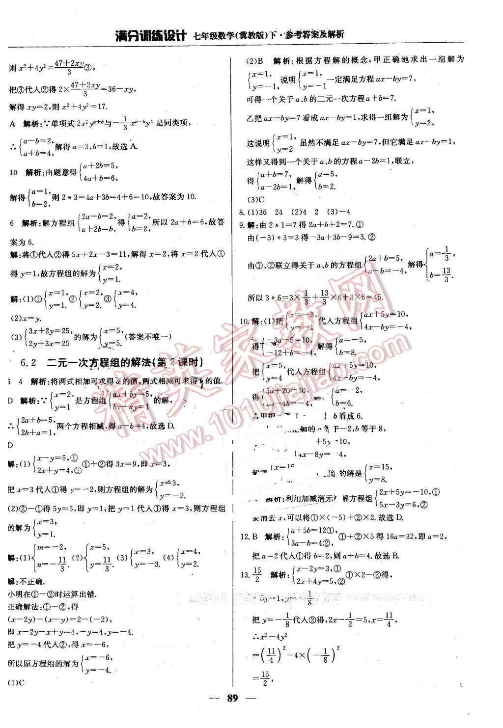 2016年滿分訓(xùn)練設(shè)計七年級數(shù)學(xué)下冊冀教版 第2頁